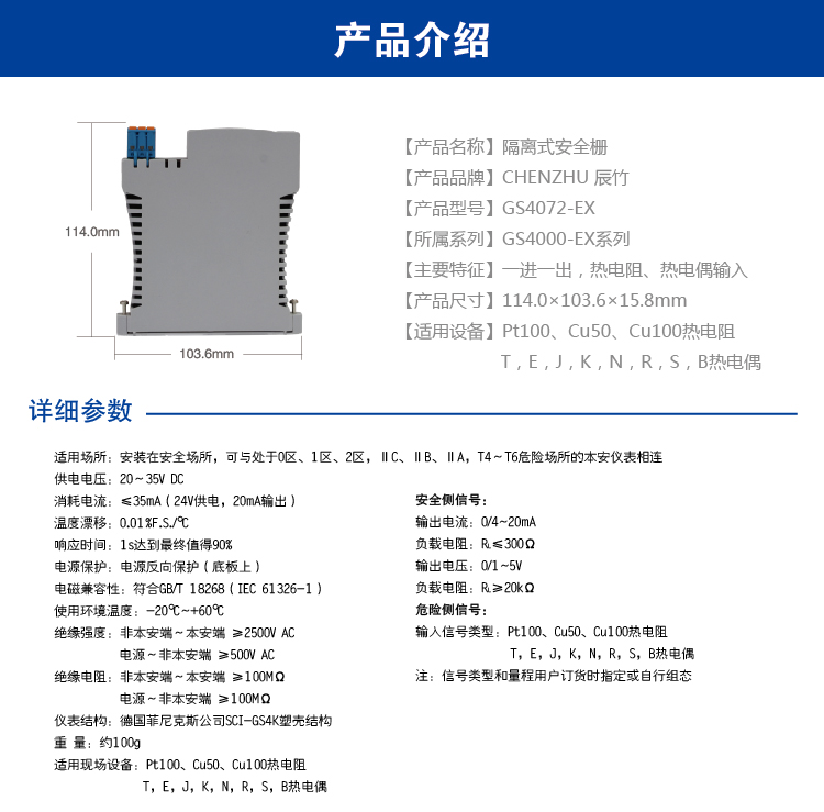 一进一出 热电阻、热电偶输入隔离式安全栅