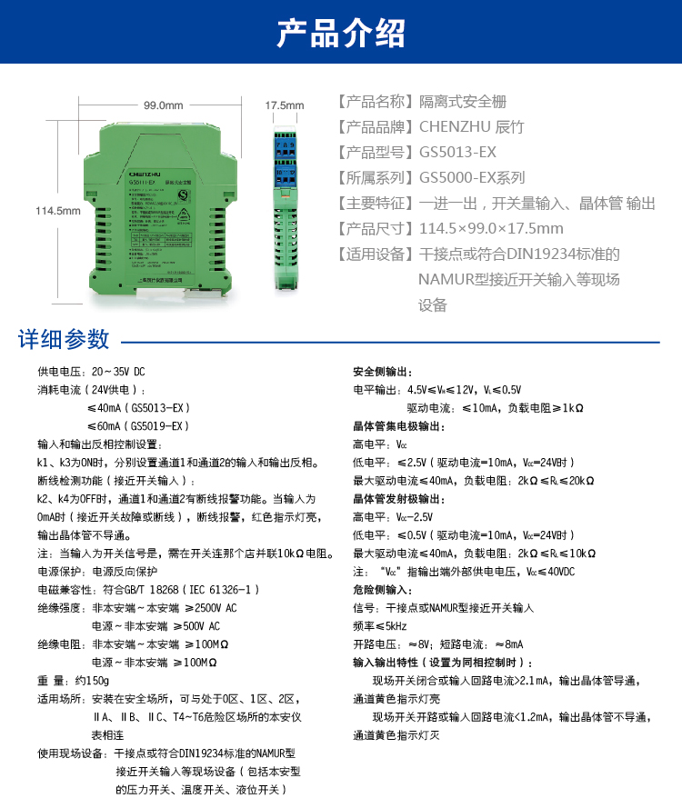 一进一出 开关量输入，晶体管输出隔离式安全栅