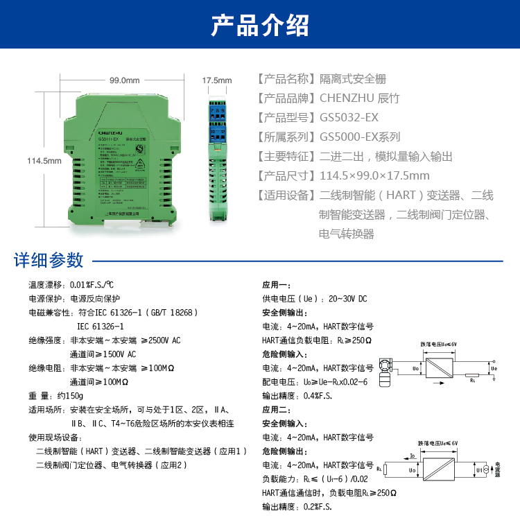 二进二出 模拟量输入、输出隔离式安全栅（回路供电）