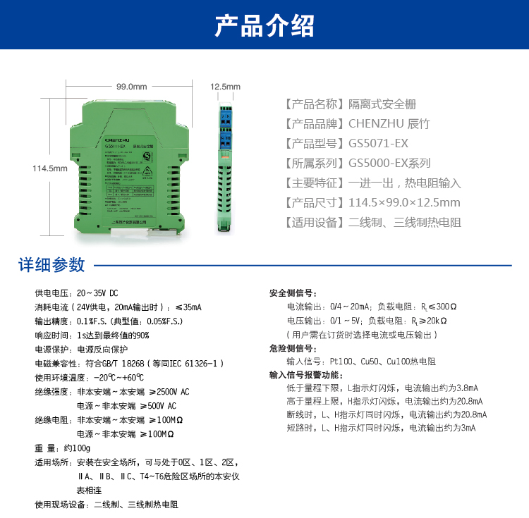 一进一出 热电阻输入隔离式安全栅