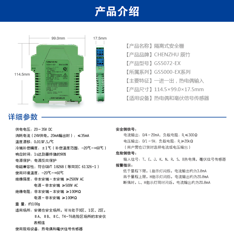 一进一出 热电偶输入隔离式安全栅