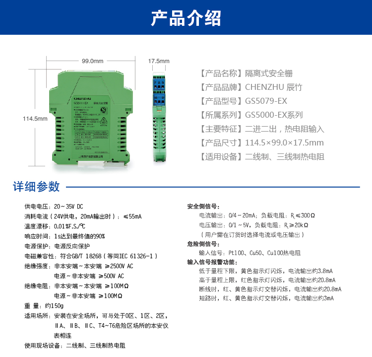 二进二出 热电阻输入隔离式安全栅