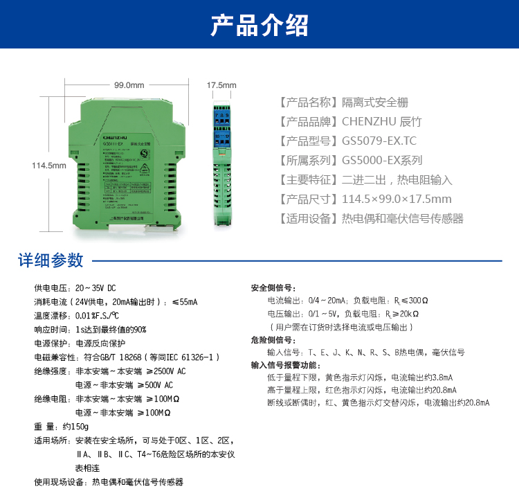 二进二出 热电偶输入隔离式安全栅