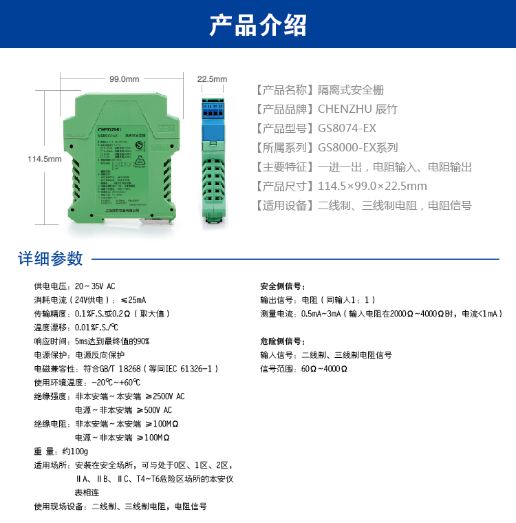 一进一出 电阻输入 电阻输出 隔离式安全栅