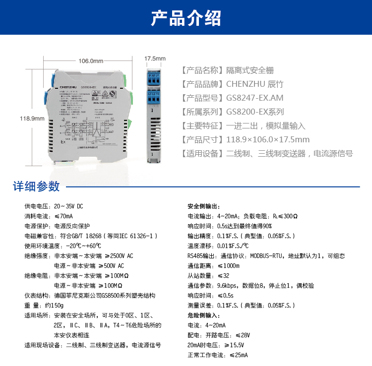 一进二出 模拟量输入，4~20mA、RS485报警设定隔离式安全栅