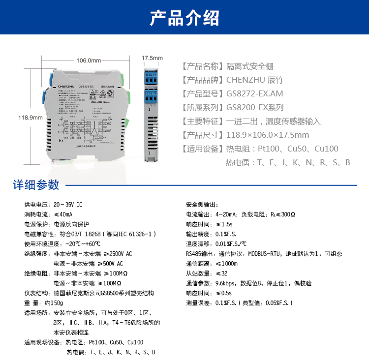 一进二出 温度传感器输入，4~20mA、RS485输出报警设定隔离式安全栅