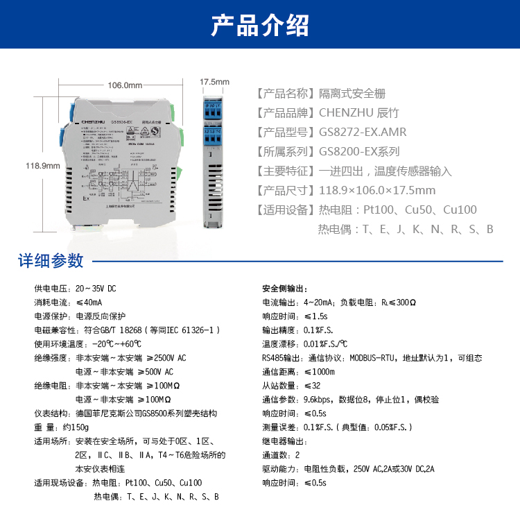 一进四出 温度传感器输入，4~20mA、RS485、继电器输出报警设定隔离式安全栅