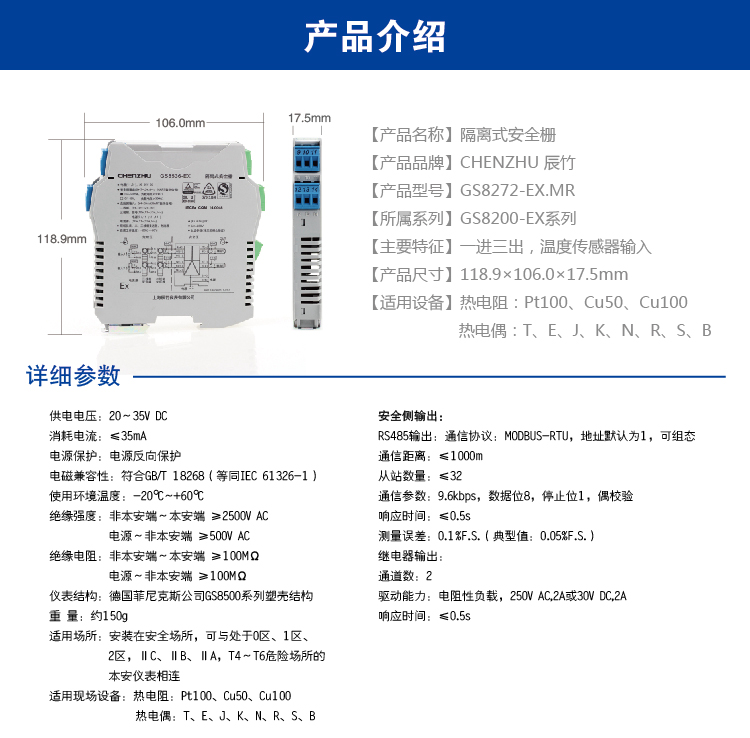 一进三出 温度传感器输入，RS485、继电器输出报警设定隔离式安全栅