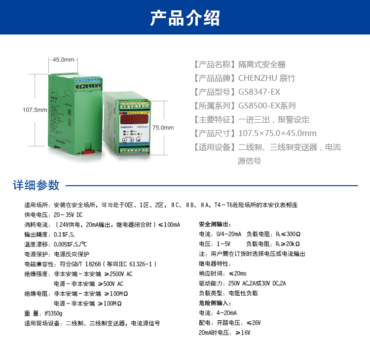 一进三出 报警设定隔离式安全栅