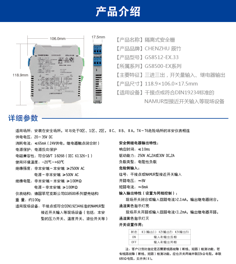 三进三出 开关量输入，继电器输出隔离式安全栅