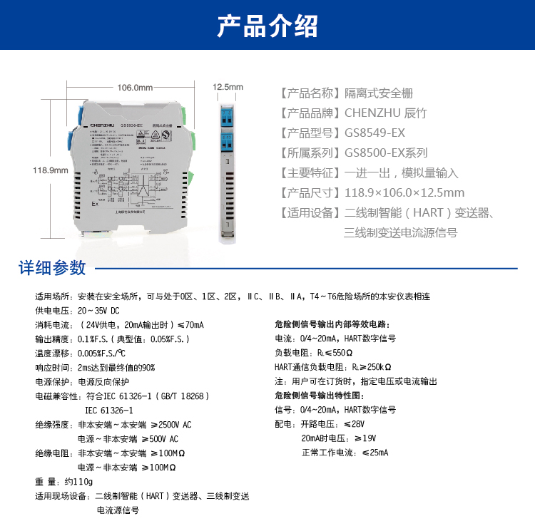 一进一出 模拟量输入隔离式安全栅