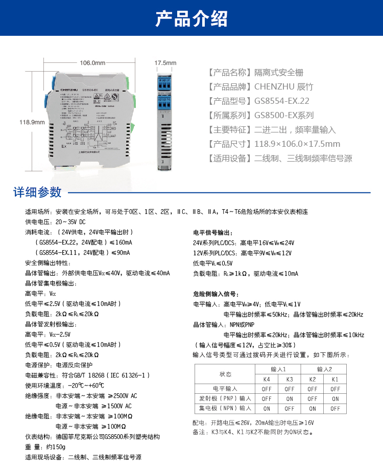GS8554-EX.22-二进二出频率量输入隔离式安全栅-上海辰竹仪表有限公司