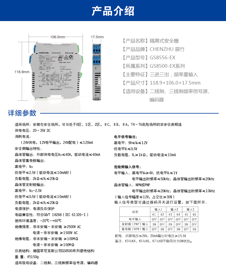 三进三出  频率量输入隔离式安全栅