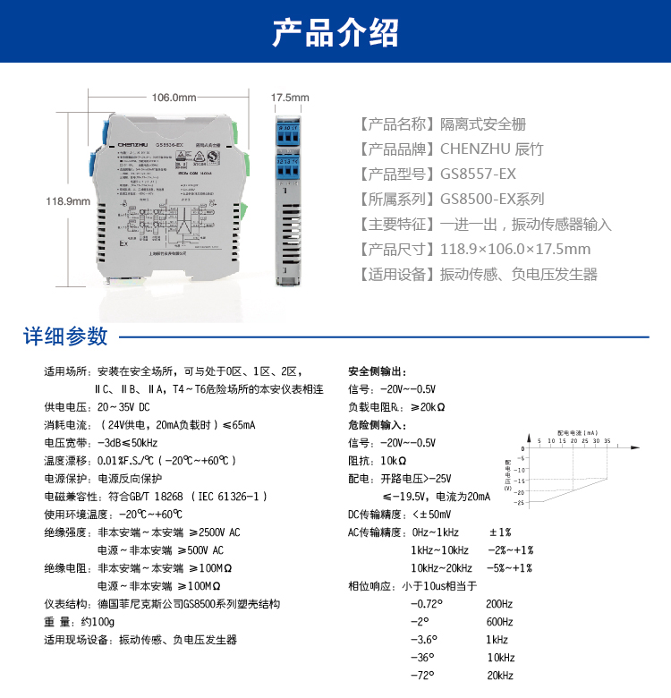 一进一出 振动传感器输入隔离式安全栅