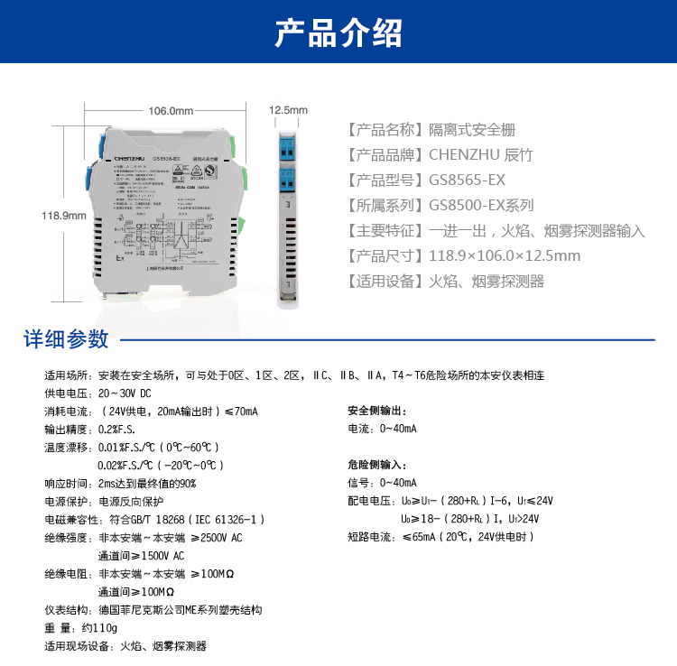 一进一出 火焰探测器输入隔离式安全栅