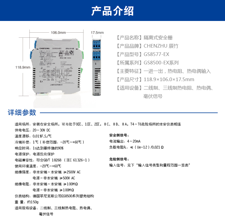 一进一出 热电阻、热电偶输入隔离式安全栅（回路供电）