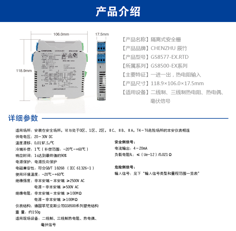 一进一出 热电阻输入隔离式安全栅（回路供电）