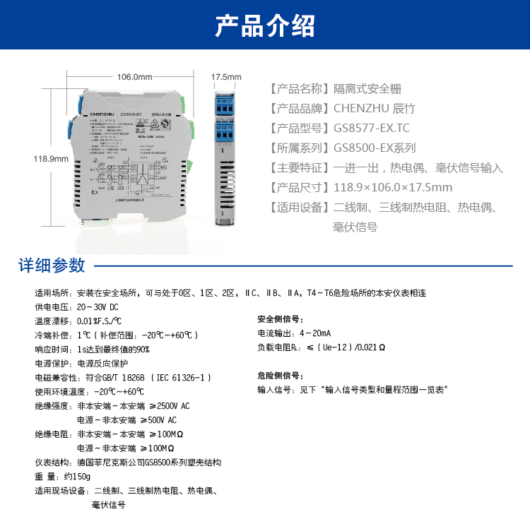 一进一出 热电偶、毫伏信号输入隔离式安全栅（回路供电）