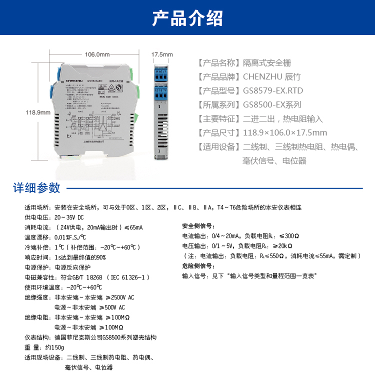 二进二出 热电阻输入隔离式安全栅