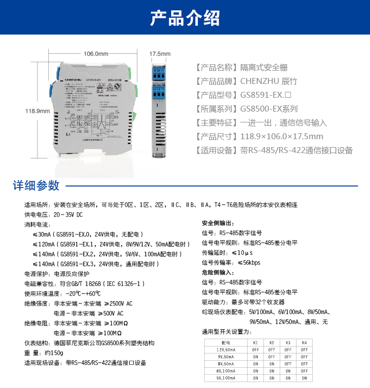 一进一出 RS-485半双工输入RS-485全双工输出隔离式安全栅