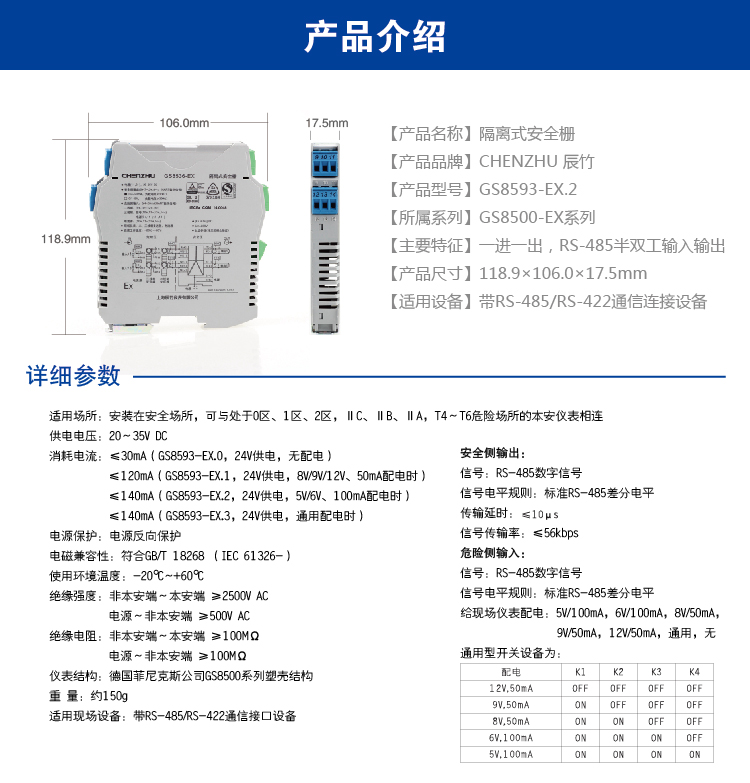 一进一出 RS-485半双工输入RS-485半双工输出隔离式安全栅