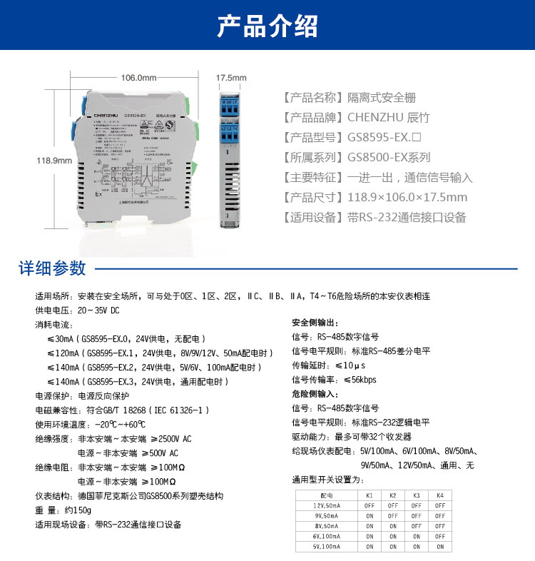 一进一出 RS-232输入RS-485全双工输出隔离式安全栅