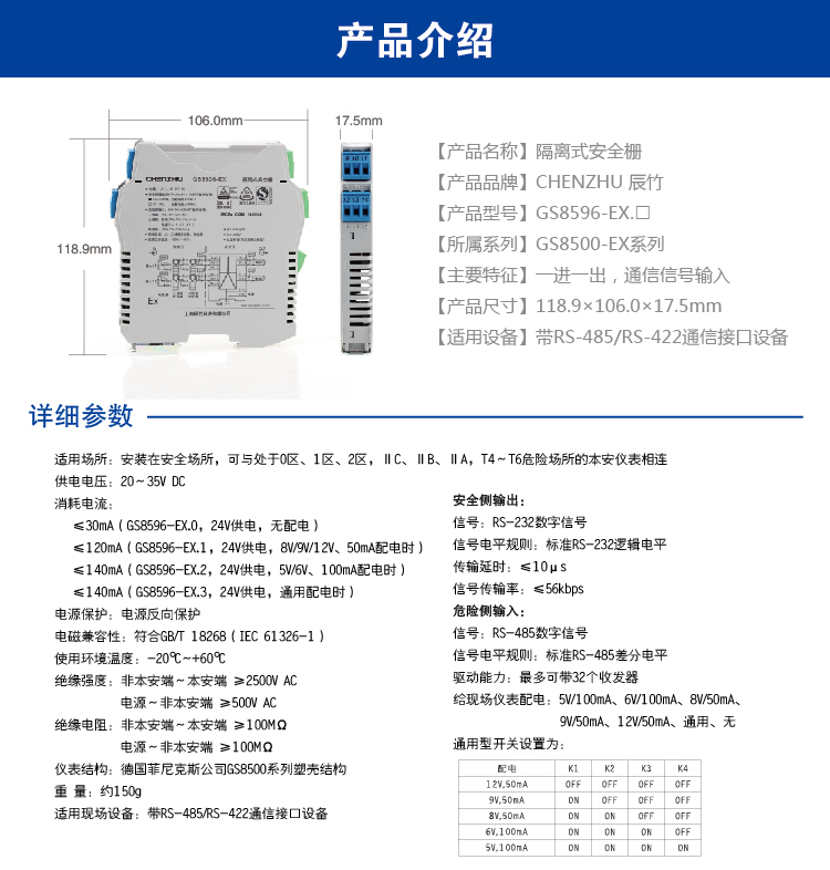 一进一出 RS-485半双工输入RS-232输出隔离式安全栅
