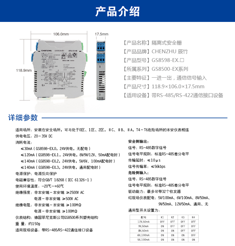 一进一出 RS-485全双工输入RS-485全双工输出隔离式安全栅
