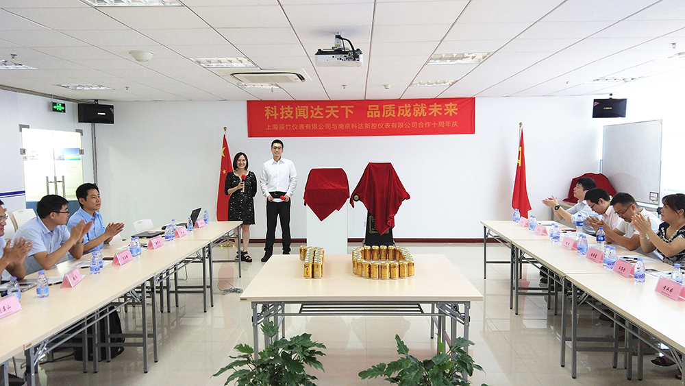 合作共赢丨上海辰竹与南京科达合作十周年纪念联谊会成功举行