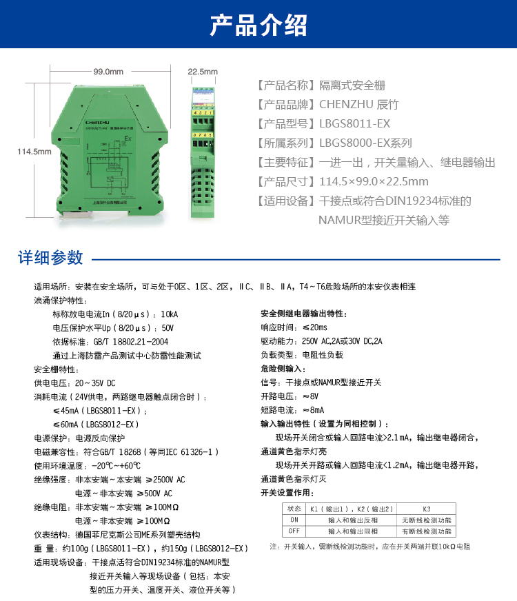 一进一出 开关量输入，继电器输出浪涌保护隔离式安全栅