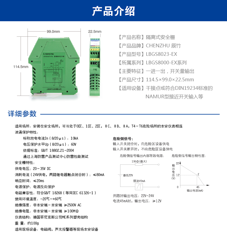 一进一出 开关量输出浪涌保护隔离式安全栅
