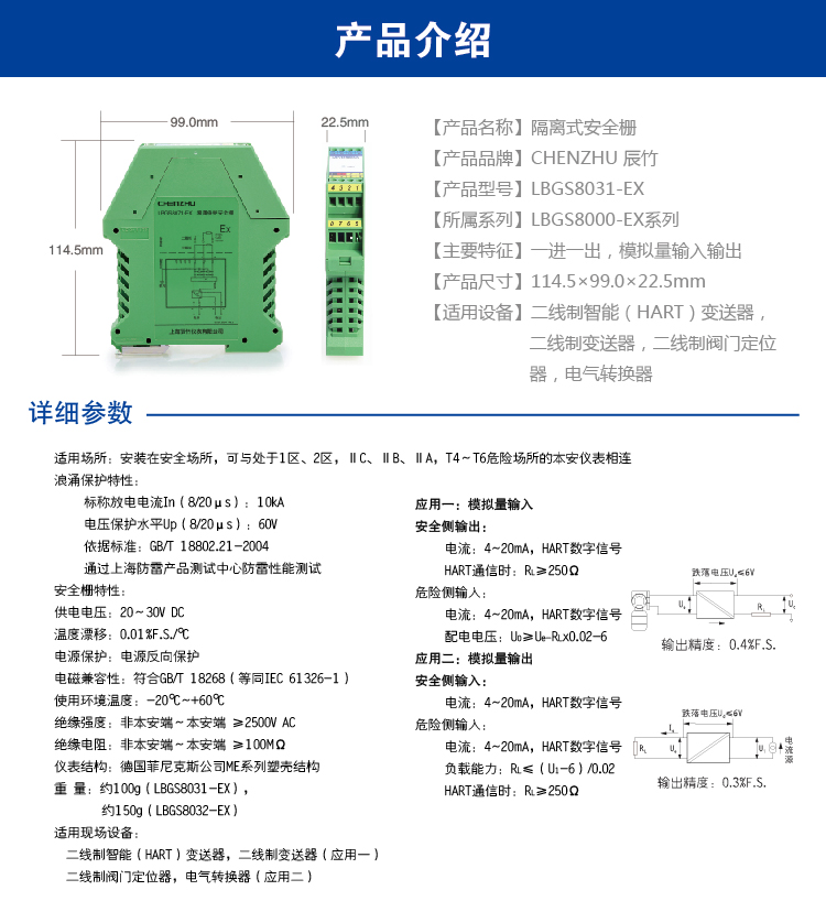 一进一出 模拟量输入、输出浪涌保护安全栅（回路供电）