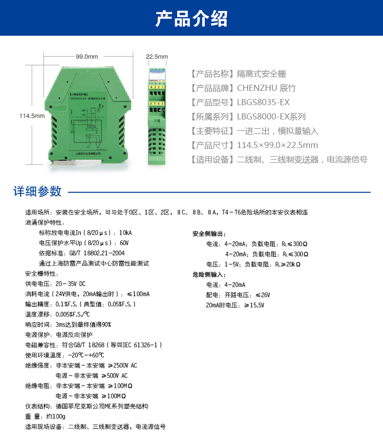 一进二出 模拟量输入浪涌保护安全栅