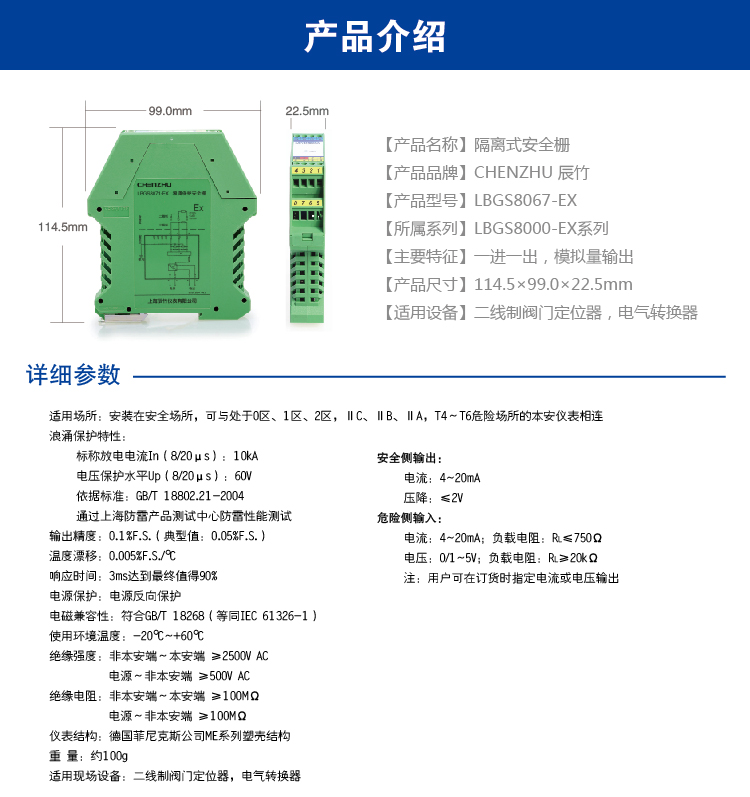 一进一出 模拟量输出浪涌保护安全栅