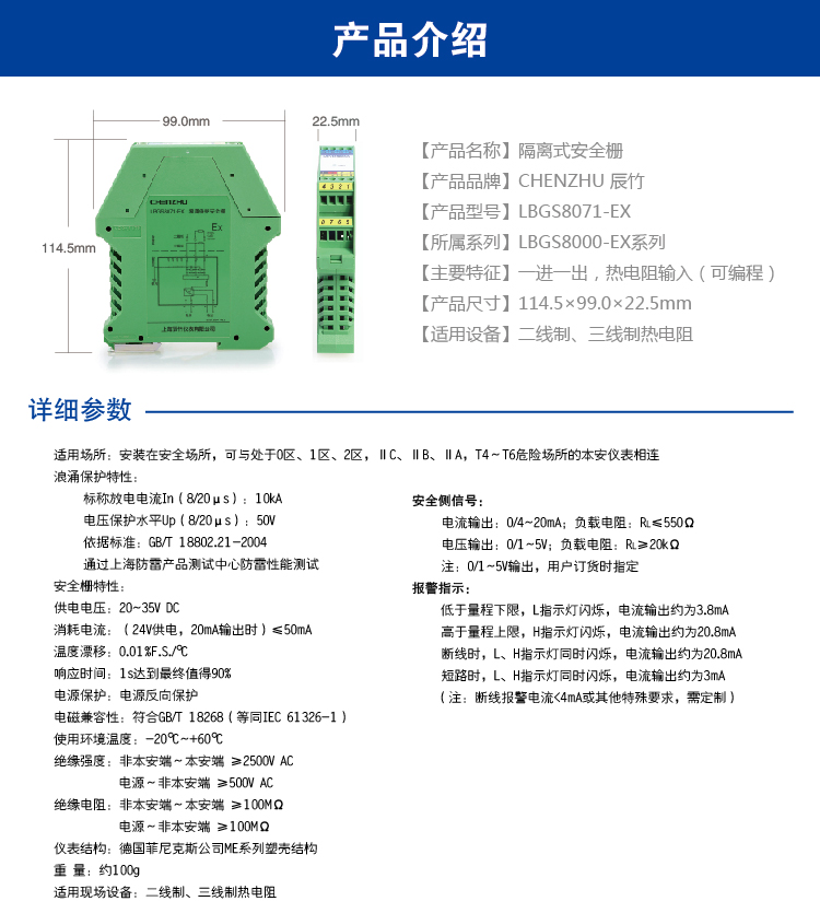 一进一出 具有防雷击浪涌保护功能的热电阻输入安全栅