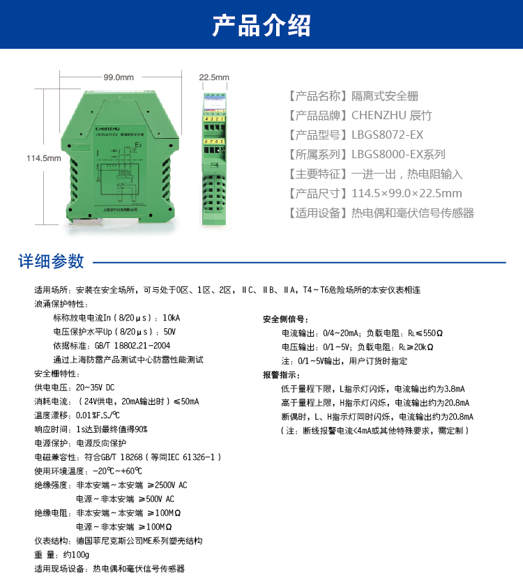 一进一出 具有防雷击浪涌保护功能的热电偶输入安全栅