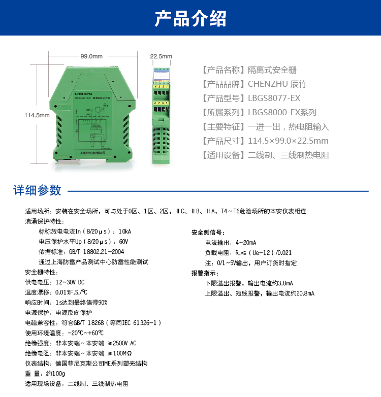 一进一出 具有防雷击浪涌保护功能的热电阻输入隔离式安全栅（回路供电）