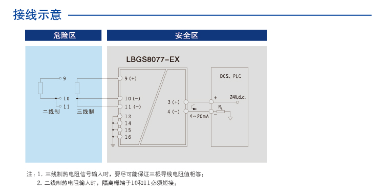 一进一出 具有防雷击浪涌保护功能的热电阻输入隔离式安全栅（回路供电）
