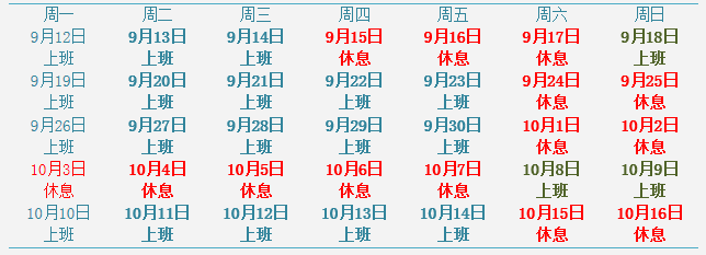 QQ图片20160913163041.png 2016年辰竹国庆节放假安排通知