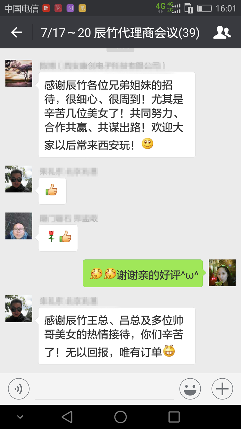 携手合作，共谋出路丨2016辰竹合作伙伴大会成功举行