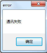 【组态】EasyConfig组态失败怎么办？