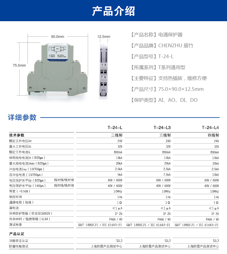 24V电压系统通用型SPD