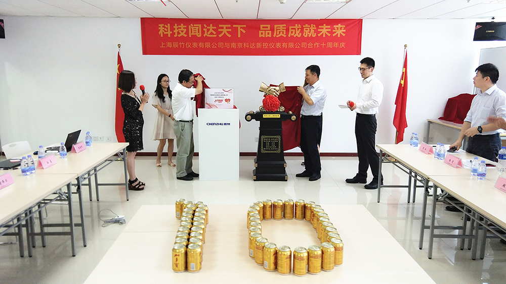 合作共赢丨上海辰竹与南京科达合作十周年纪念联谊会成功举行