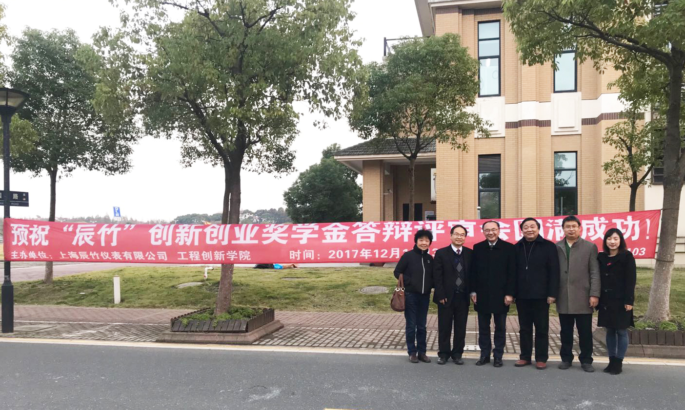 合影.jpg 助推“双创”丨2017年辰竹创新创业奖学金答辩评审会暨颁奖典礼成功举行