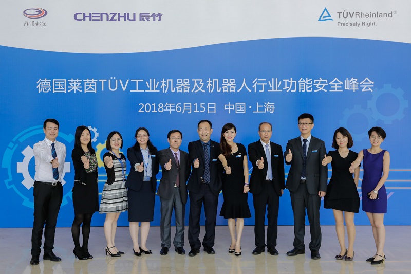 T&Uuml;V莱茵“工业机器及机器人行业功能安全峰会”在沪举办