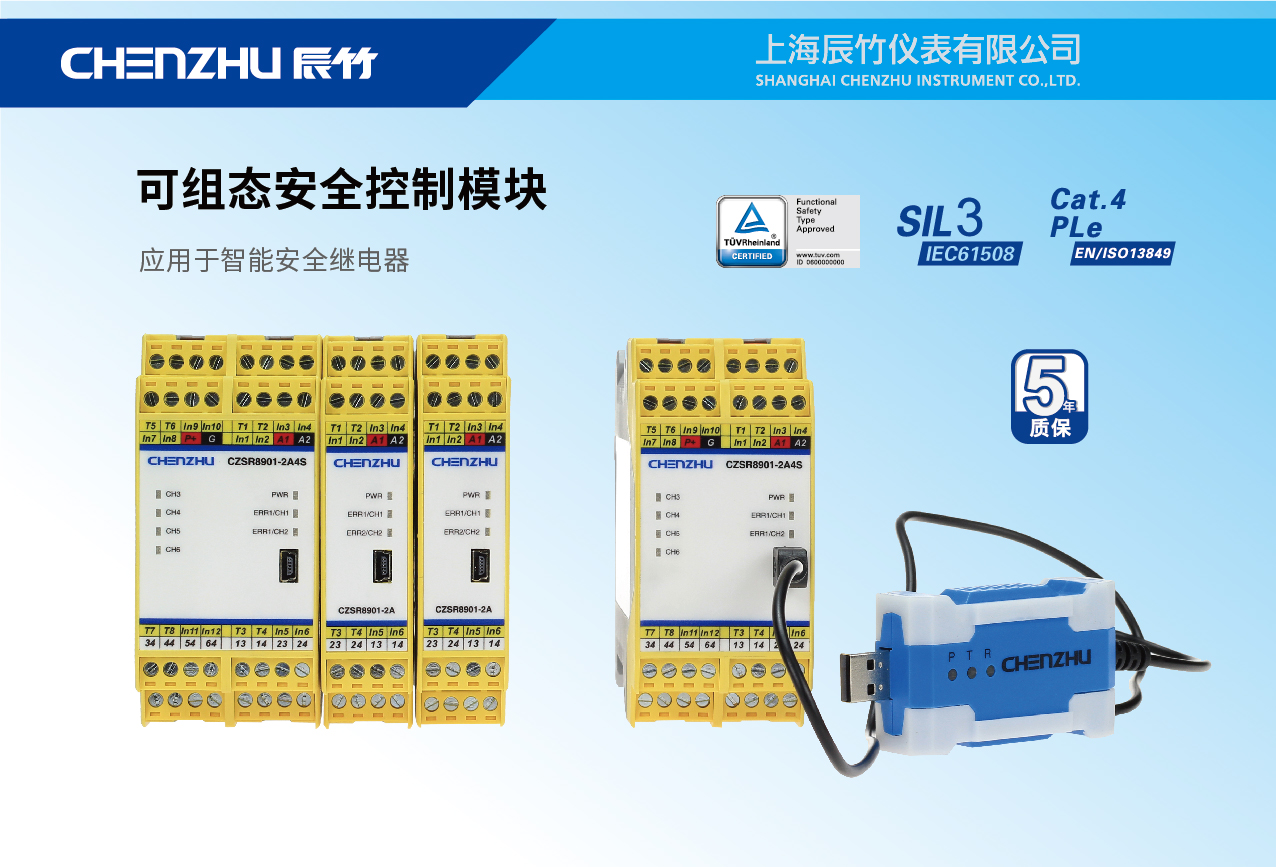 Safety Relay 上海辰竹作为技术支持单位助力成都国检成功举办