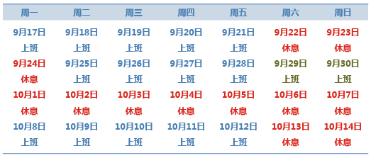 中秋国庆放假示意图-01.jpg 2018年中秋国庆放假安排通知