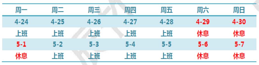 五一放假示意图.jpg 劳动节放假安排通知