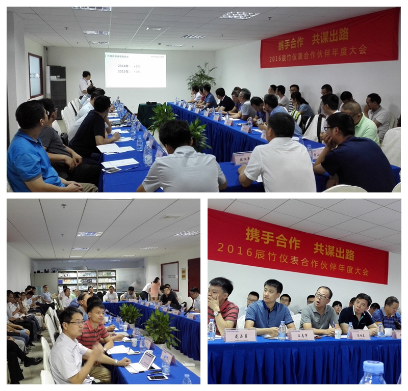 代理商会议.jpg 携手合作,共谋出路丨2016辰竹合作伙伴大会成功举行