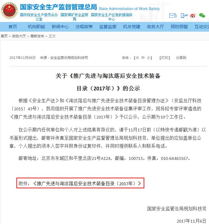 辰竹功能安全型隔离式安全栅入选国家安监总局《推广先进安全技术装备目录》